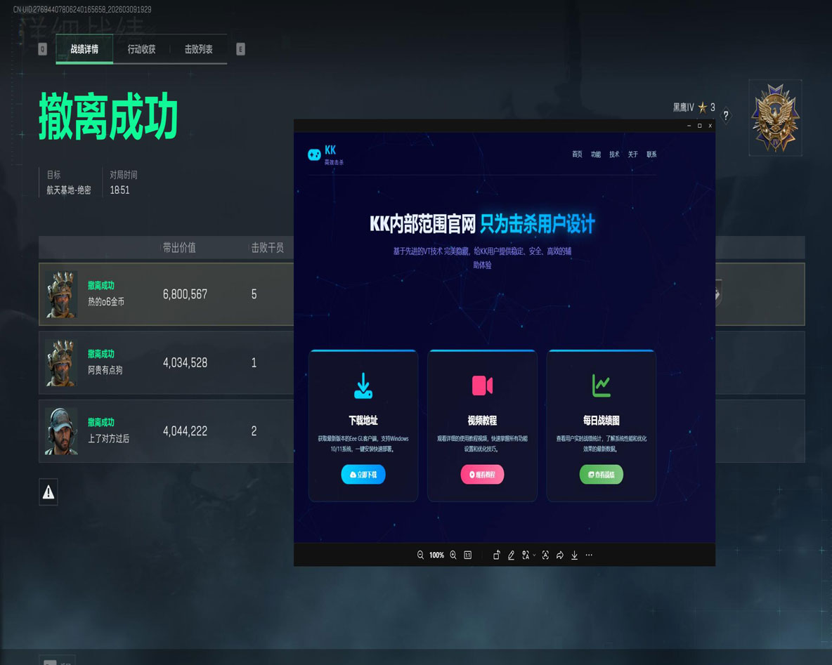 三角洲ios手游外挂透视自瞄效果